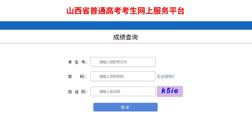 高考成绩查询系统入口官网缩略图