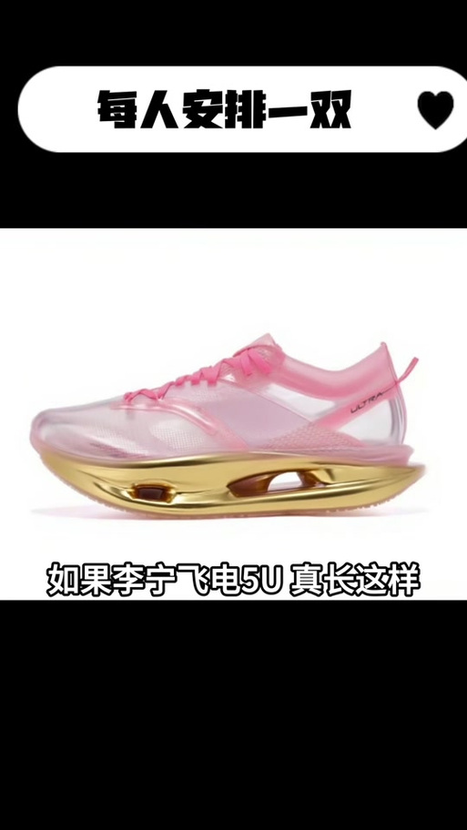 李宁飞电跑鞋缩略图