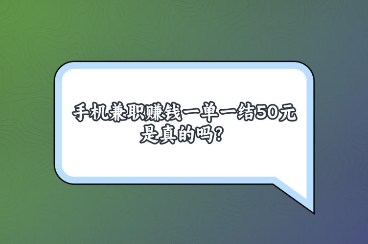 做单子兼职是真的吗缩略图