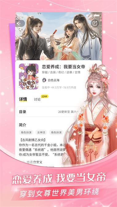 点点穿书破解版免广告游戏截图