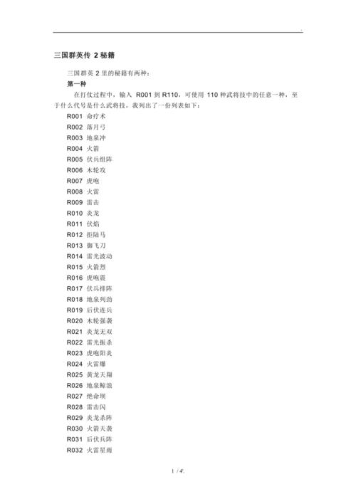 三国立志传2秘籍代码图标