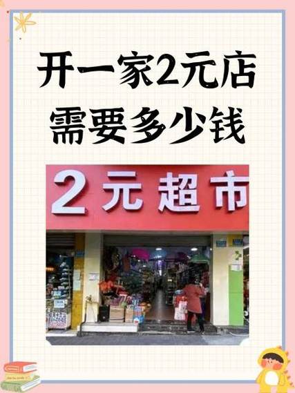 开网店需要多少钱缩略图