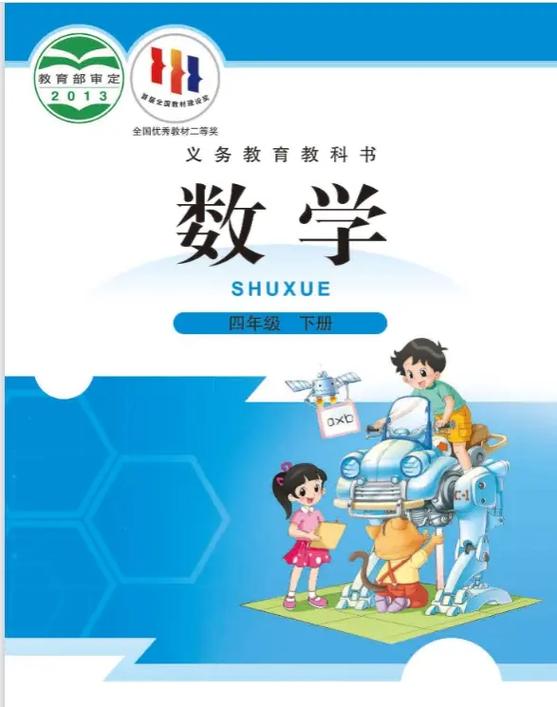 四年级下册数学(全部)游戏截图