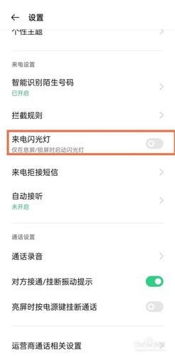 oppor17来电闪光灯在哪设置缩略图