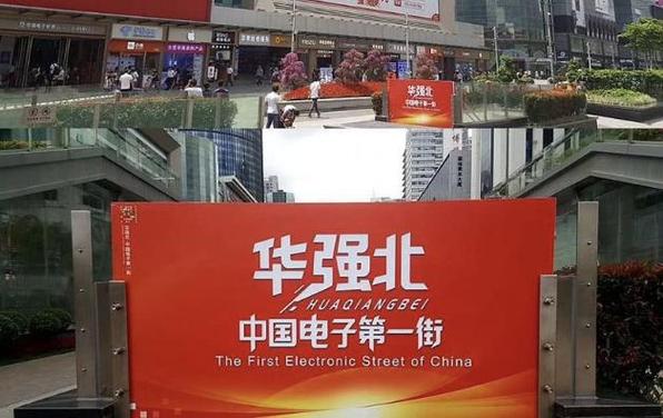 华强北商城官网下载缩略图