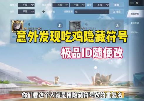 和平精英隐藏符号单字id缩略图