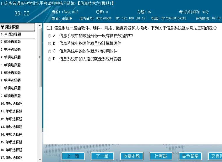 高二信息技术考试时间缩略图