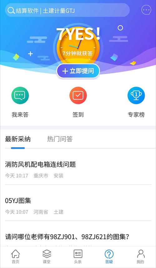 广联达app官方下载缩略图