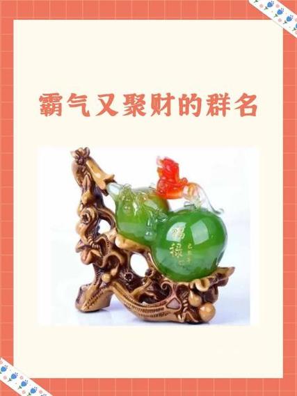聚宝群缩略图
