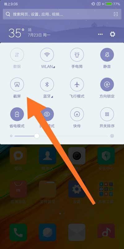 红米截长屏怎么截缩略图