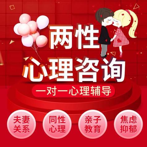 感情咨询缩略图
