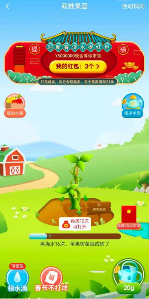 温暖果园红包版下载游戏截图