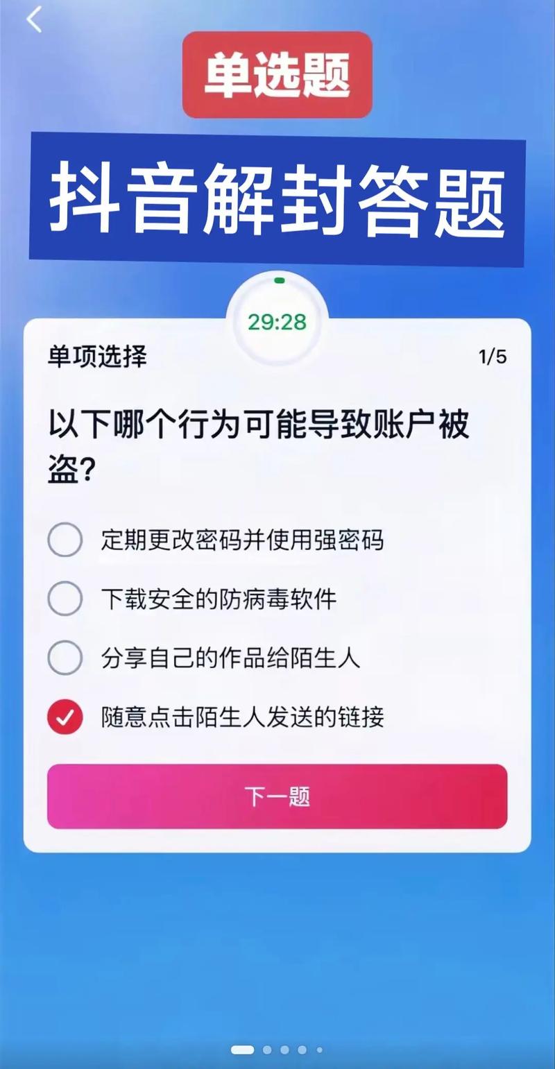 抖音5个答题解封答案是什么缩略图
