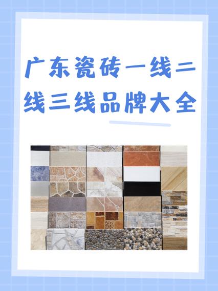 二线品牌瓷砖质量排名缩略图