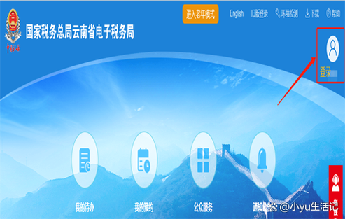 云南网上税务局缩略图
