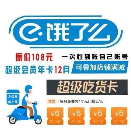 饿了么 超级会员 全国缩略图