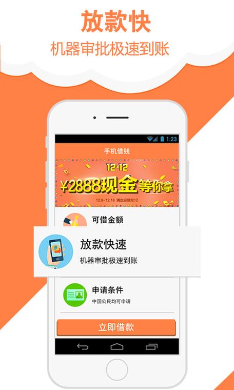 极速借款app下载缩略图