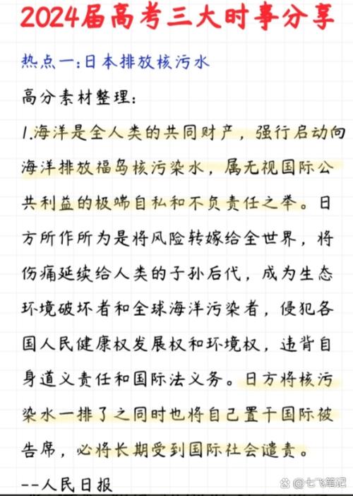 2023时政热点高考素材缩略图