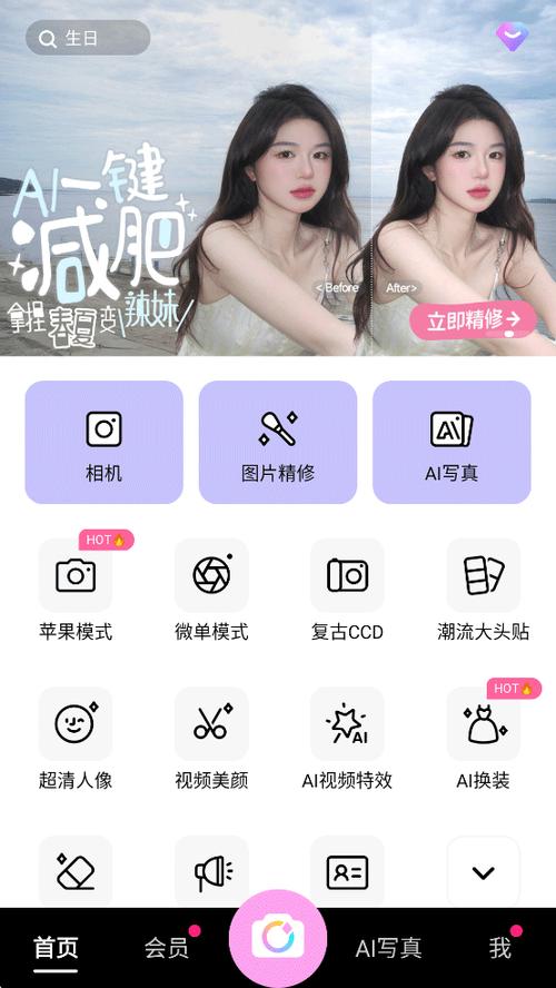 美颜相机下载安装最新版本缩略图