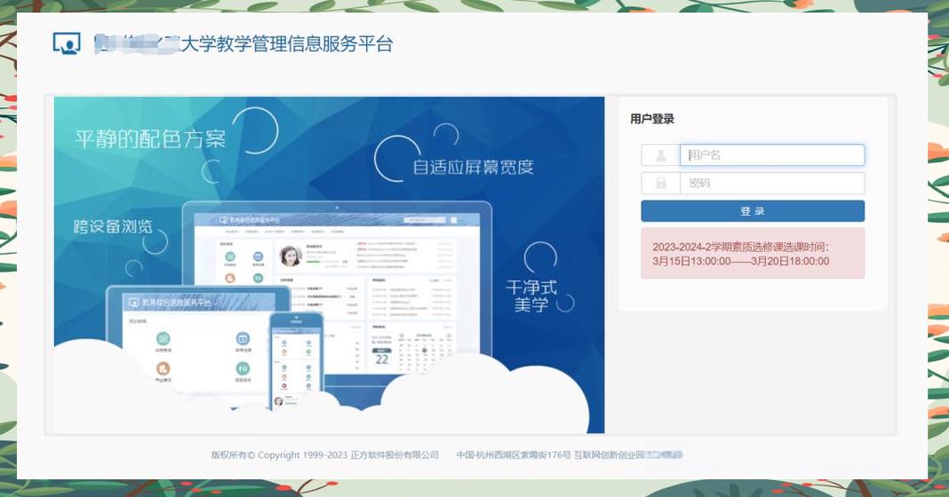 江西省教师信息管理平台缩略图