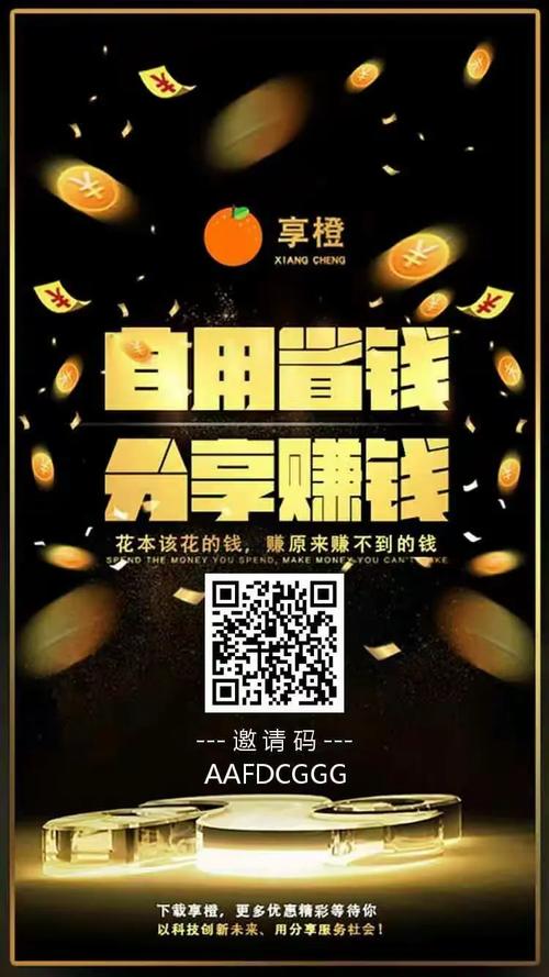 享橙官方邀请码缩略图
