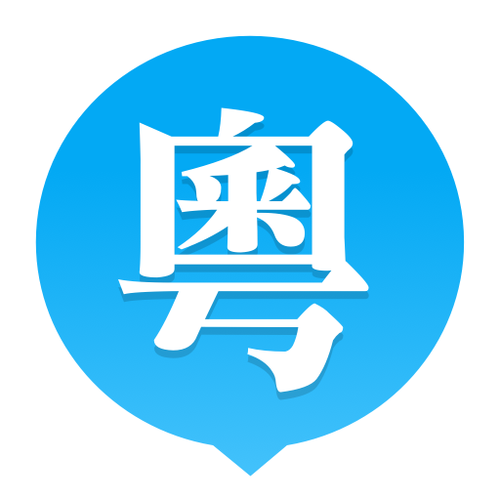 粤语app缩略图