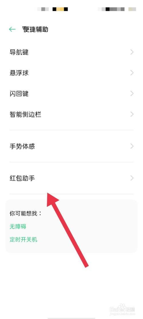 oppo手机的红包助手在哪里可以找到缩略图