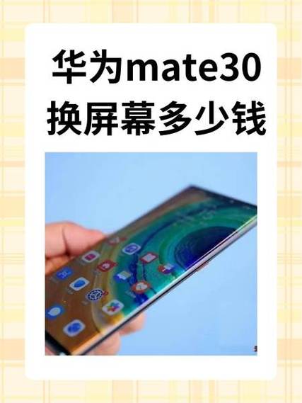 华为mate30pro屏幕刷新率缩略图