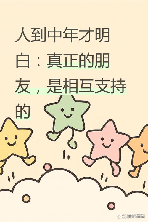 什么是朋友的真正含义缩略图