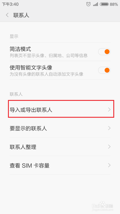 小米手机导入通讯录方法缩略图