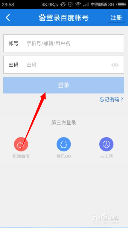 百度云在哪里加好友游戏截图