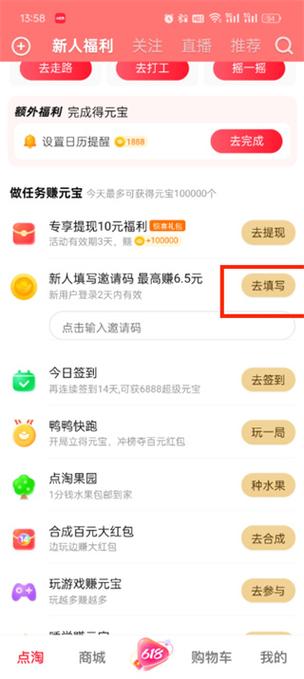 点淘邀请码教程缩略图