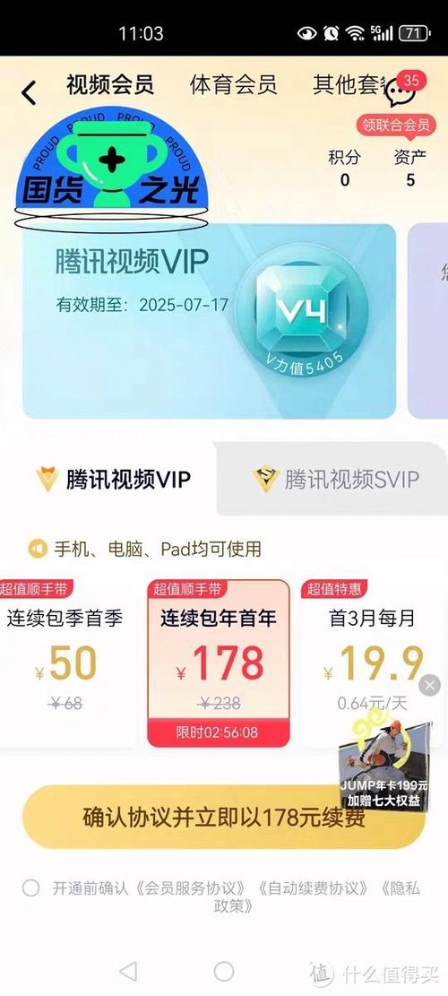 腾讯超级视频vip会员多少钱游戏截图