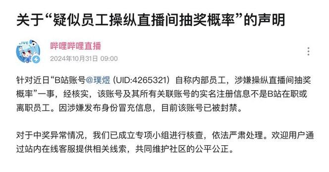 b站封号规则缩略图