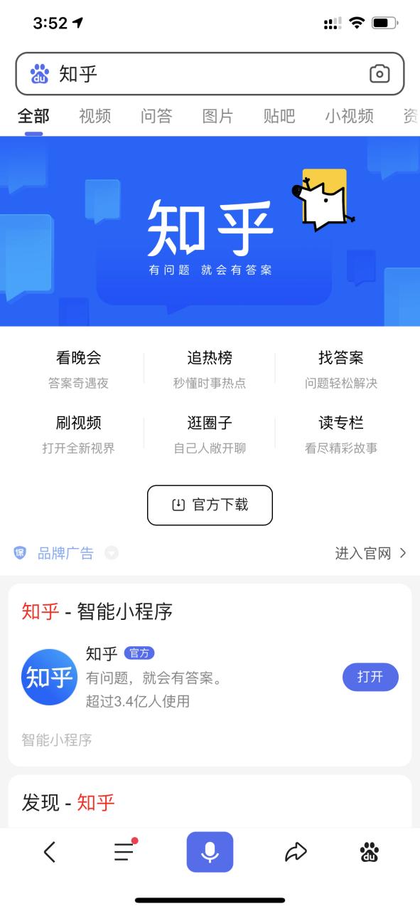 有解答问题的软件吗缩略图
