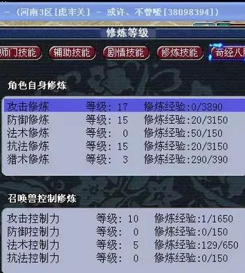 梦幻西游角色修炼计算器缩略图