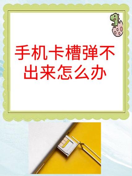 手机卡塞不进去卡槽图标