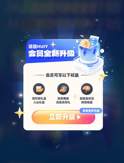 年费会员升级超级会员缩略图