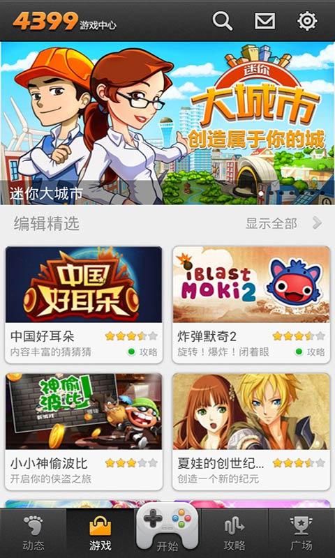 4399手游官网入口缩略图
