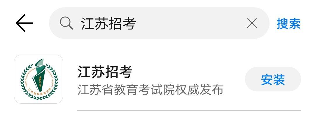江苏省教育考试院APP游戏截图