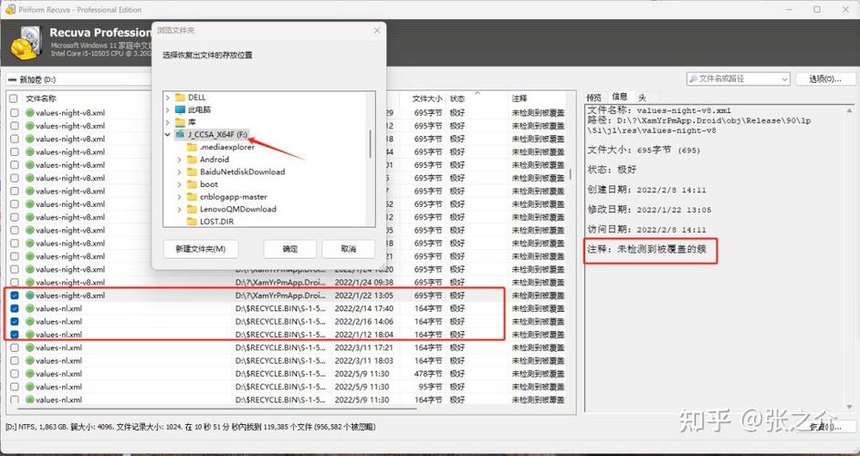 recuva数据恢复免费版下载缩略图