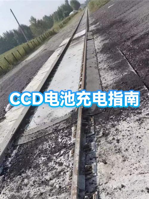 ccd电池充多久才能充满缩略图