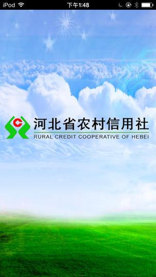 河北农信手机银行下载缩略图