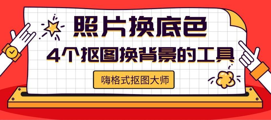 哪个软件可以免费换照片底色缩略图
