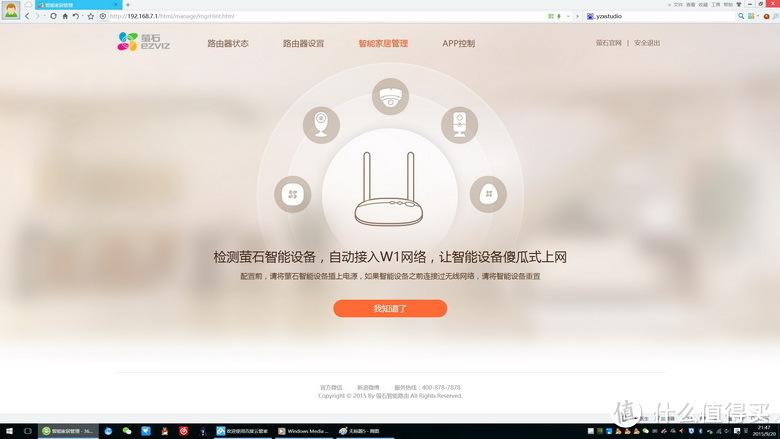 萤石云路由器更换以后如何设置游戏截图