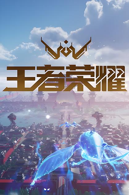 王者荣耀下载安装游戏截图
