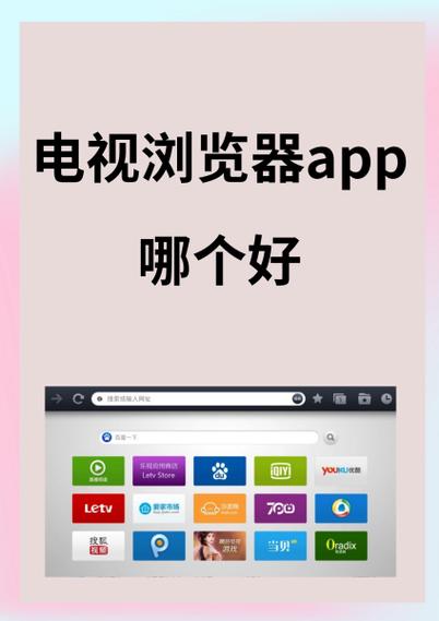tv版浏览器下载缩略图