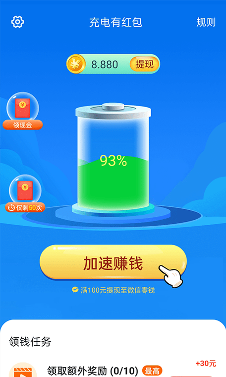 充电赚钱领红包缩略图