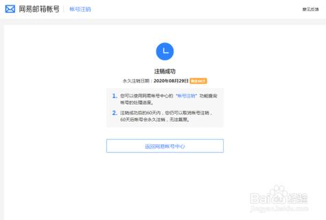 网易邮箱注销影响游戏吗缩略图