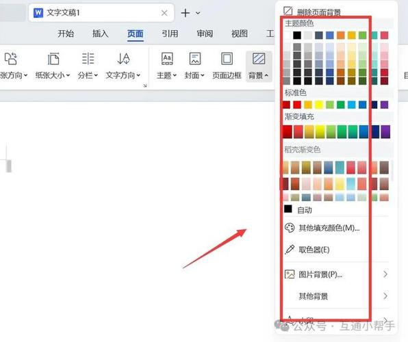 wps怎么改背景颜色游戏截图